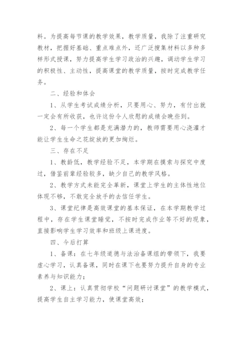 三年级下册道德与法制工作总结.docx