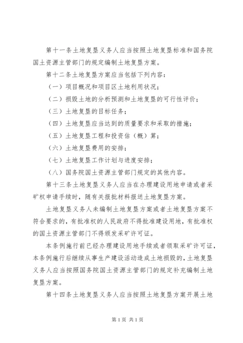 中华人民共和国土地复垦条例 (2).docx