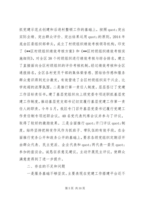 第一篇：建设服务型党组织调研报告.docx