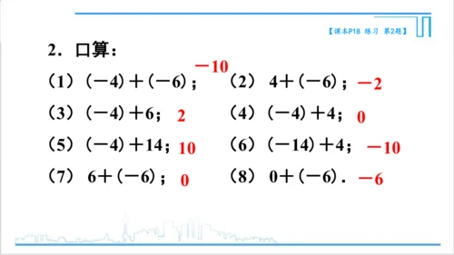 【高效备课】人教版七(上) 1.3 有理数的加减法 1.3.1 有理数的加法 第1课时 有理数的加法
