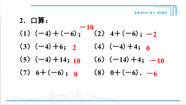 【高效备课】人教版七(上) 1.3 有理数的加减法 1.3.1 有理数的加法 第1课时 有理数的加法