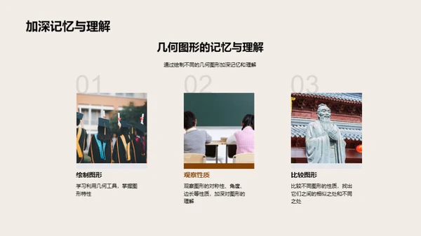 几何图形秘境