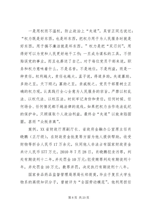 党风廉政专题党课讲稿.docx