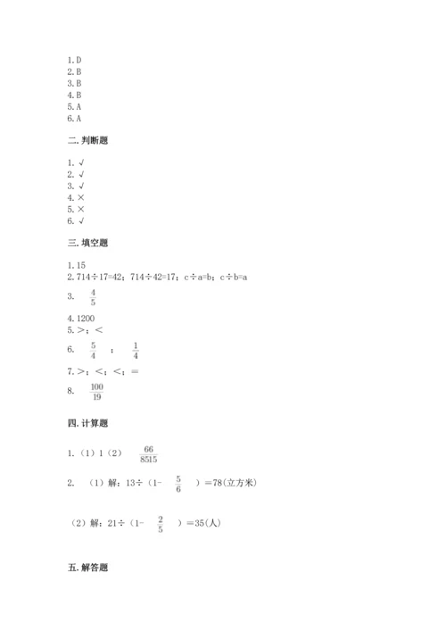 冀教版五年级下册数学第六单元 分数除法 测试卷附参考答案（综合卷）.docx