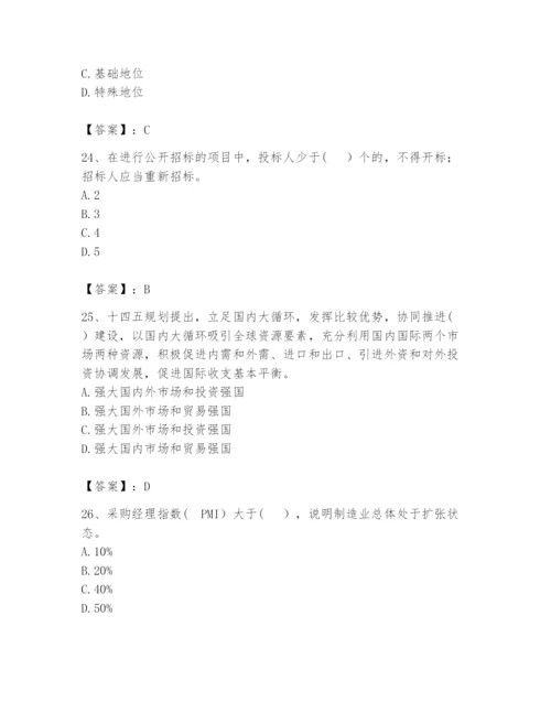 2024年咨询工程师之宏观经济政策与发展规划题库及完整答案（夺冠）.docx