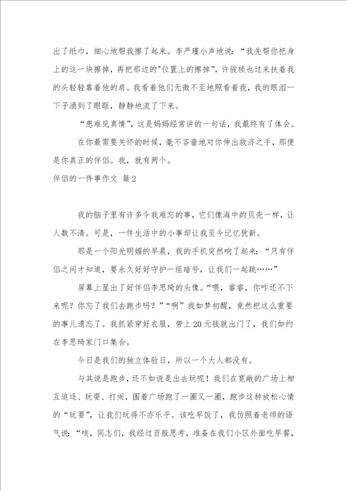 朋友的一件事作文3篇