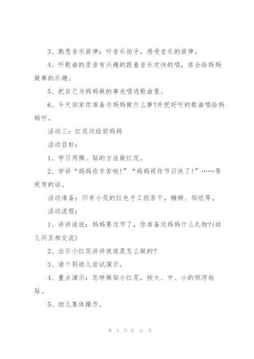 幼儿园妇女节活动方案2022【5篇】.docx