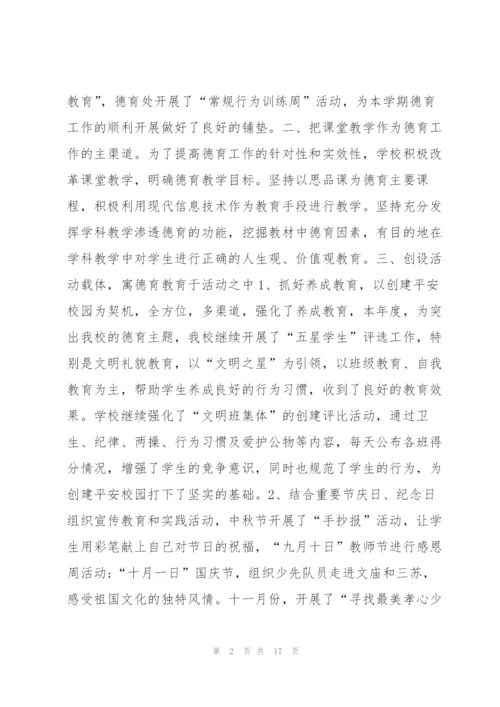 年度德育工作总结3篇.docx