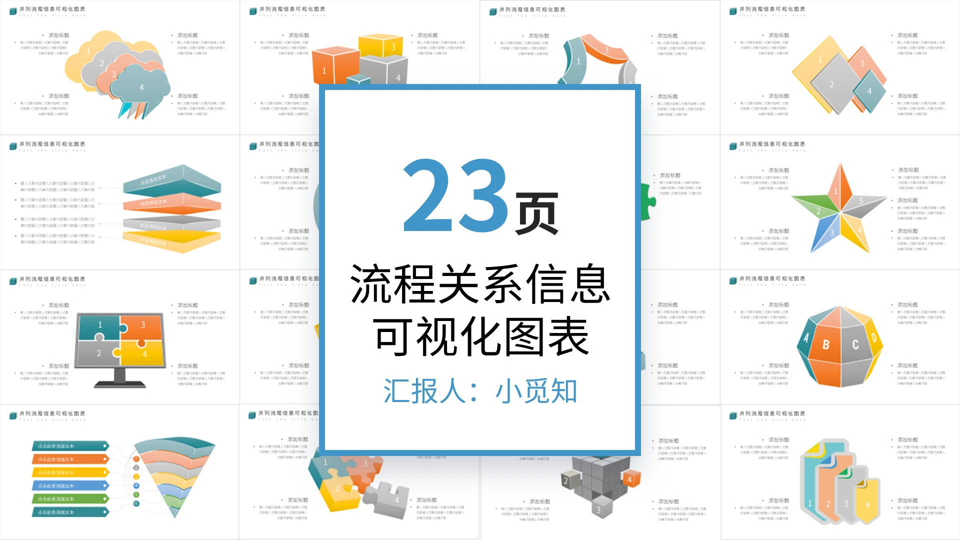 彩色立体并列流程关系可视化图表ppt模板宣传PPT动态PPT流程图