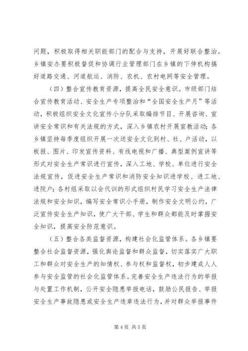 乡镇安监调研报告.docx