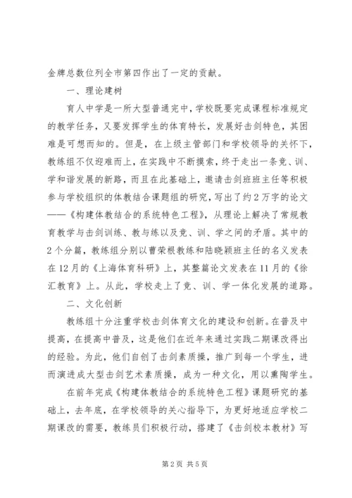 学校体育工作汇报 (4).docx