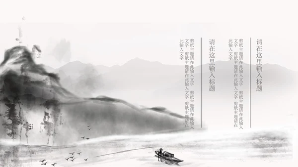 白色水墨国风荷花教学PPT模板