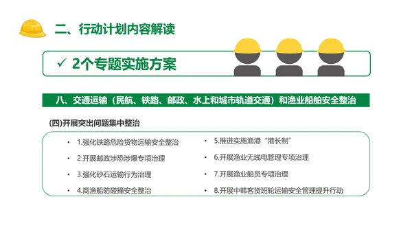安全生产专项整治三年行动PPT课件模板