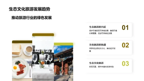 旅游行业的生态保护与可持续发展