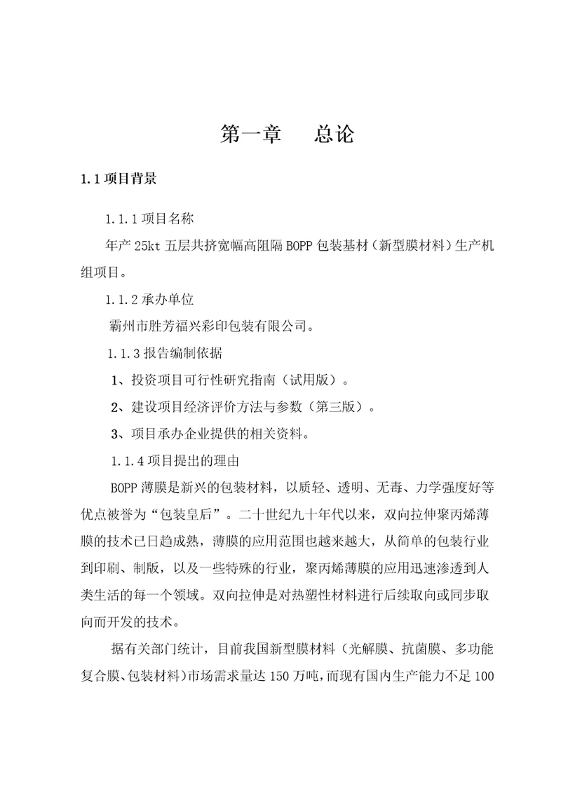 某公司包装材料组项目管理报告书