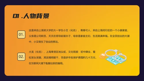 防诈反诈预防电信诈骗PPT模板