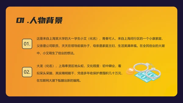 防诈反诈预防电信诈骗PPT模板