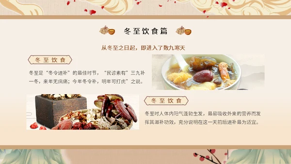 冬至中医养生冬至饮食中草药通用PPT模板