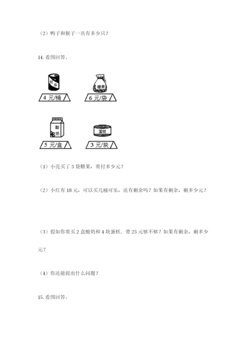 小学二年级数学应用题50道一套.docx