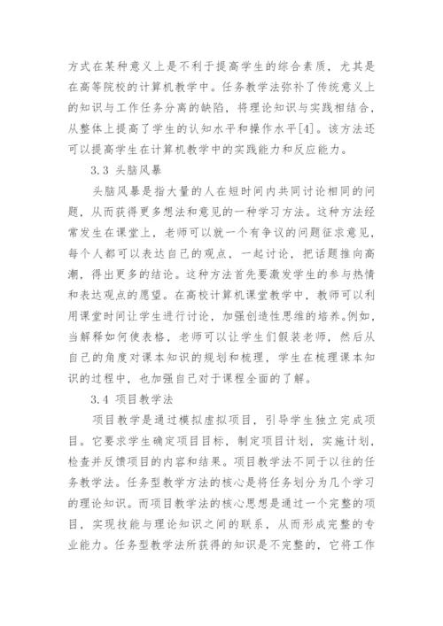 探讨行动导向教学法在计算机教学中的应用的教育学论文.docx
