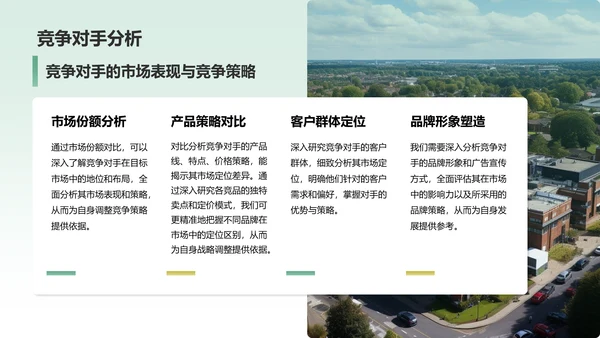 绿色商务风企业核心竞争力与市场定位展示PPT模板