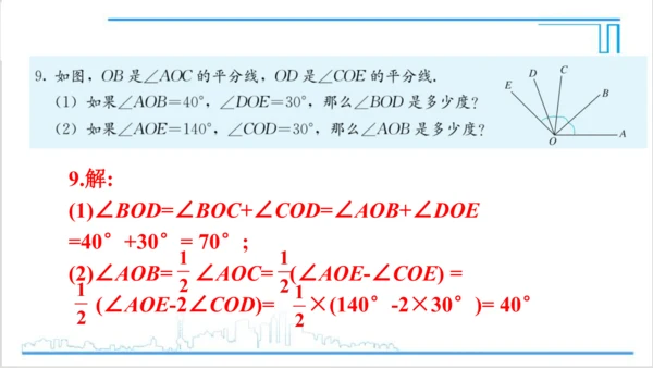 【高效备课】人教版七(上) 4.3 角 习题 4.3 课件