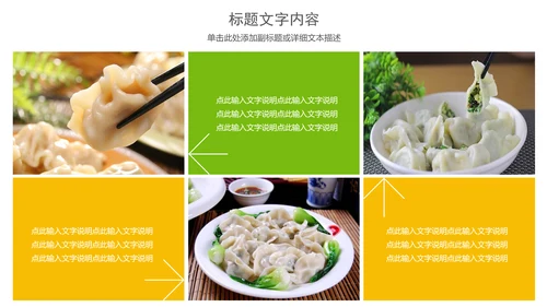 美食文化水饺煎饺PPT模板