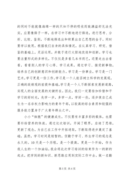 清华大学学习心得体会.docx