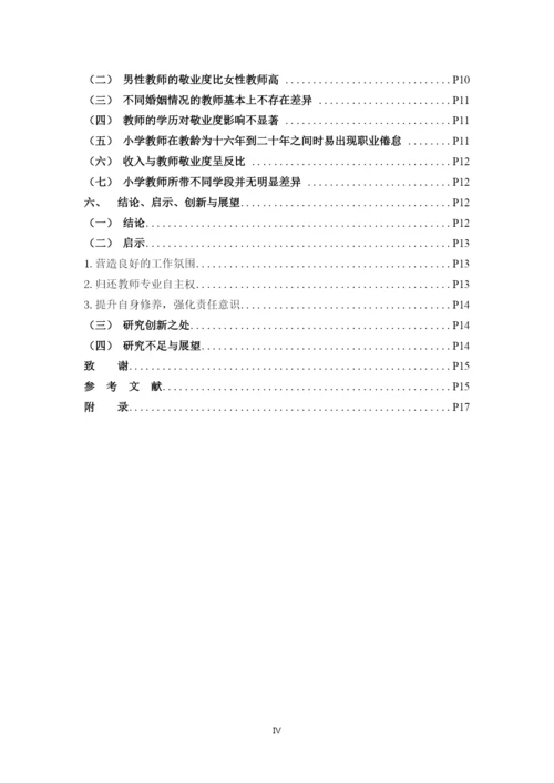 16小一B2016111128叶春瑜论文定稿.docx