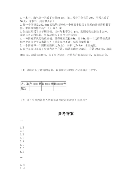 小学六年级下册数学摸底考试题附答案（预热题）.docx