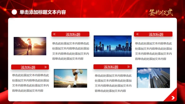 盛大的项目签约仪式通用PPT模板