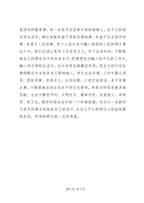 观看关于XX市最美共产党员颁奖典礼观后感 (4).docx