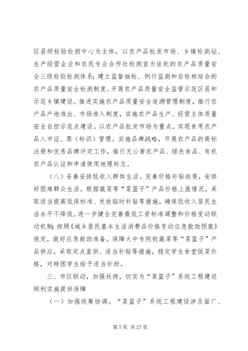 北京菜篮子工程建设意见_1.docx