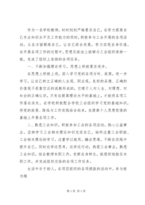 工会积极分子事迹材料马杰君.docx