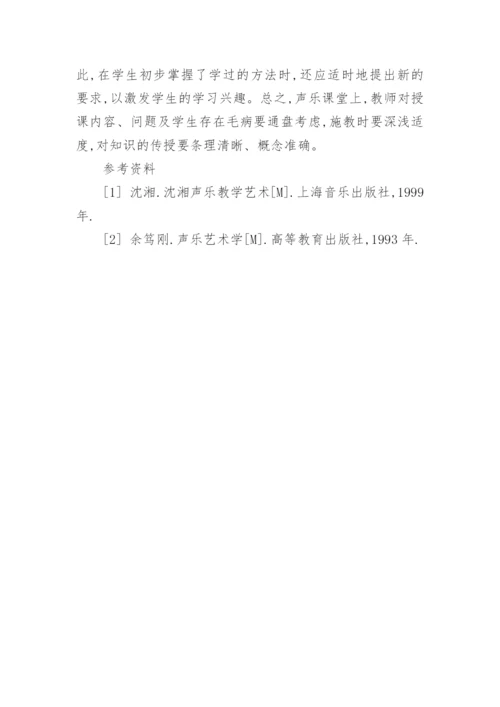 高师音乐专业声乐教学纵横论的论文.docx