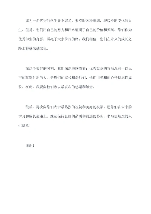 小学新三好学生的颁奖词
