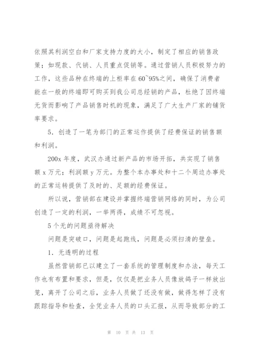 酒店销售员年终总结(多篇).docx