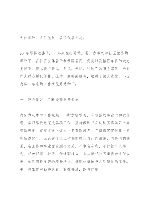 2021社区书记述职述廉报告.docx