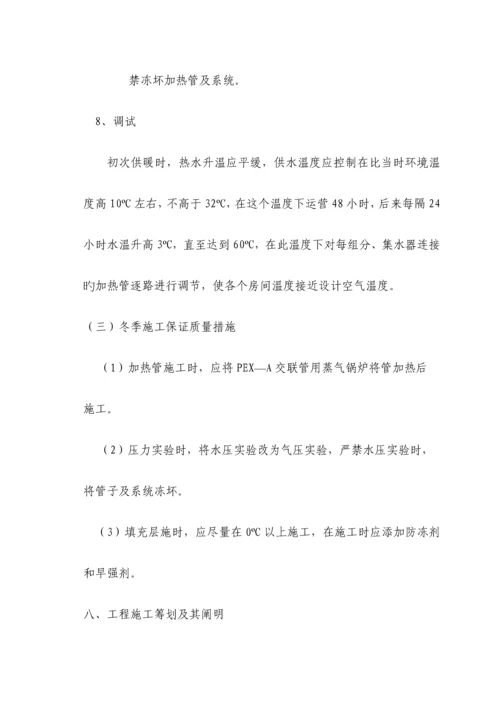 低温热水地板辐射采暖综合施工组织设计.docx