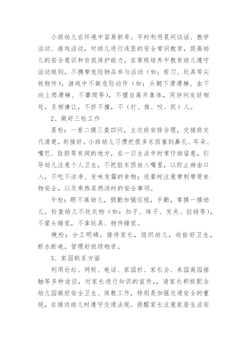 小班班级班级工作计划5篇.docx