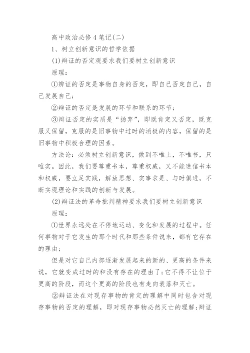 高中政治必修4笔记.docx