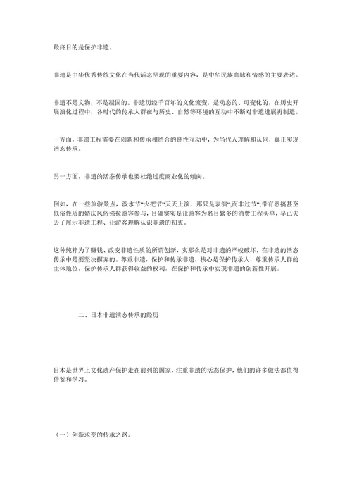 非物质文化遗产活态传承策略研究