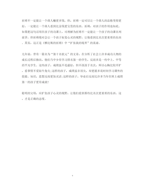 精编初一心得体会范文100字.docx