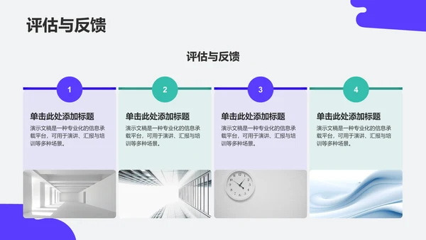 蓝色插画风组会方案设计汇报PPT