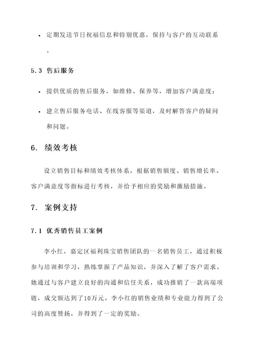 嘉定区福利珠宝销售方案