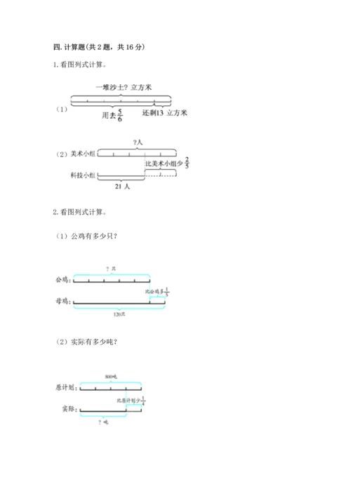 人教版六年级上册数学期中测试卷带下载答案.docx