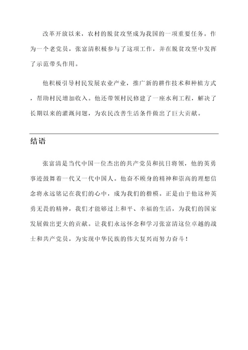 张富清时代楷模先进事迹