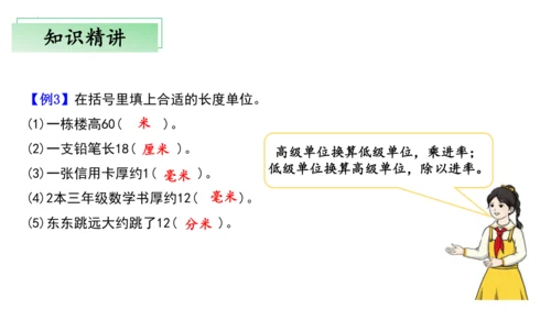 第三单元测量（单元复习课件）(共23张PPT) 三年级上册数学 人教版
