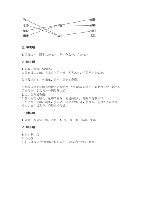 教科版三年级下册科学期末测试卷精品（有一套）.docx