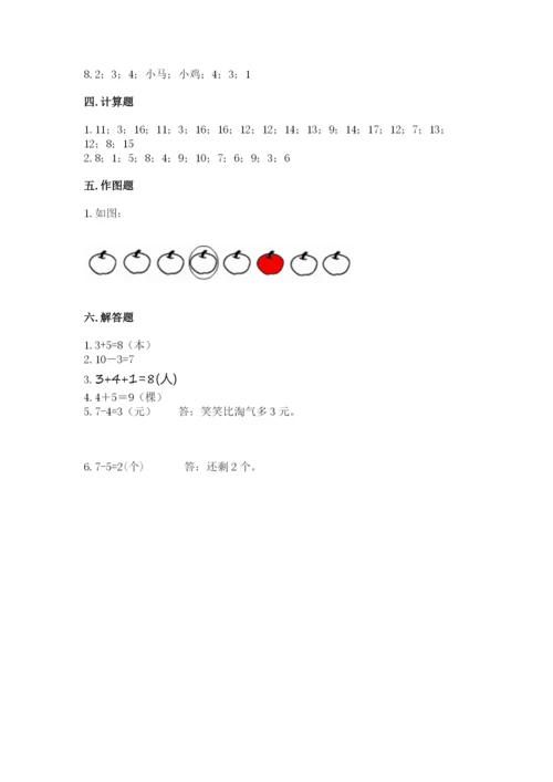 人教版一年级上册数学期末考试试卷含答案（基础题）.docx